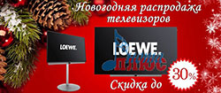 Новогодняя распродажа телевизоров - LOEWE!