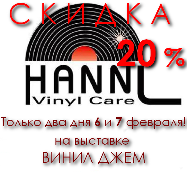 Акция Hannl.jpg Акция Hannl