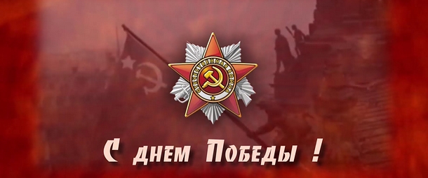 9 мая.jpg 9 мая.jpg