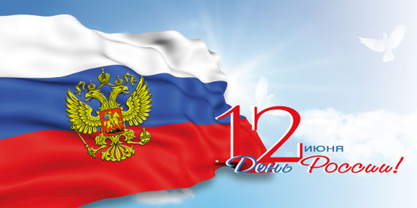 the_day_of_russia.jpg the_day_of_russia.jpg