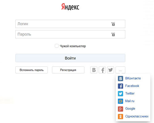 Авторизация на Яндексе